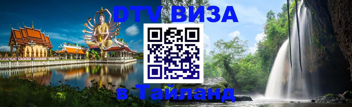 DTV Visa Thailand — прайс и условия, виза без дополнительных документов - Брюссель 